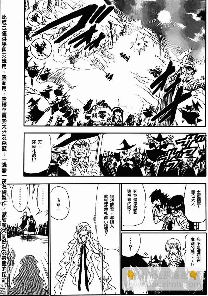 《MAGI魔奇少年》第177回 第5页