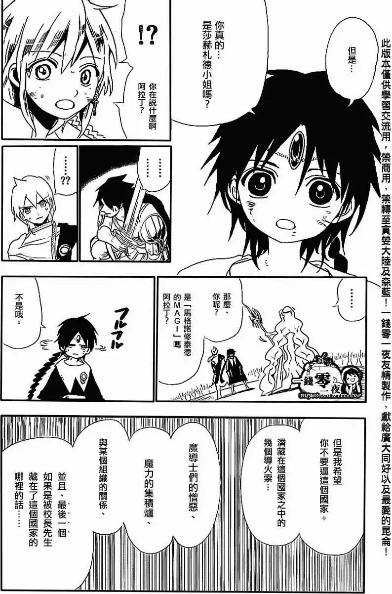 《MAGI魔奇少年》第177回 第6页