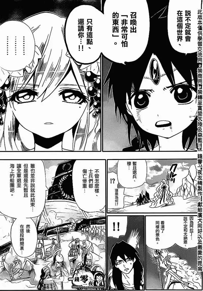 《MAGI魔奇少年》第177回 第7页
