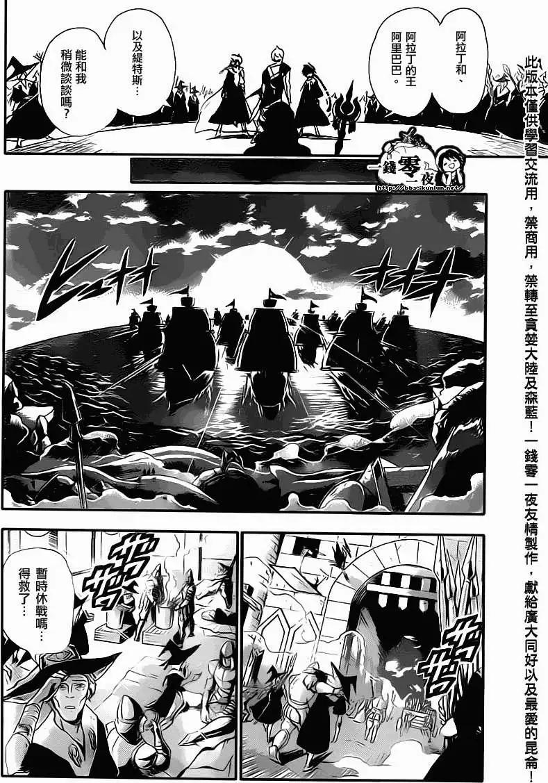 《MAGI魔奇少年》第177回 第8页