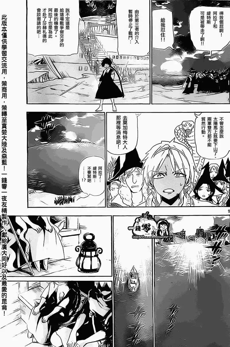 《MAGI魔奇少年》第177回 第9页