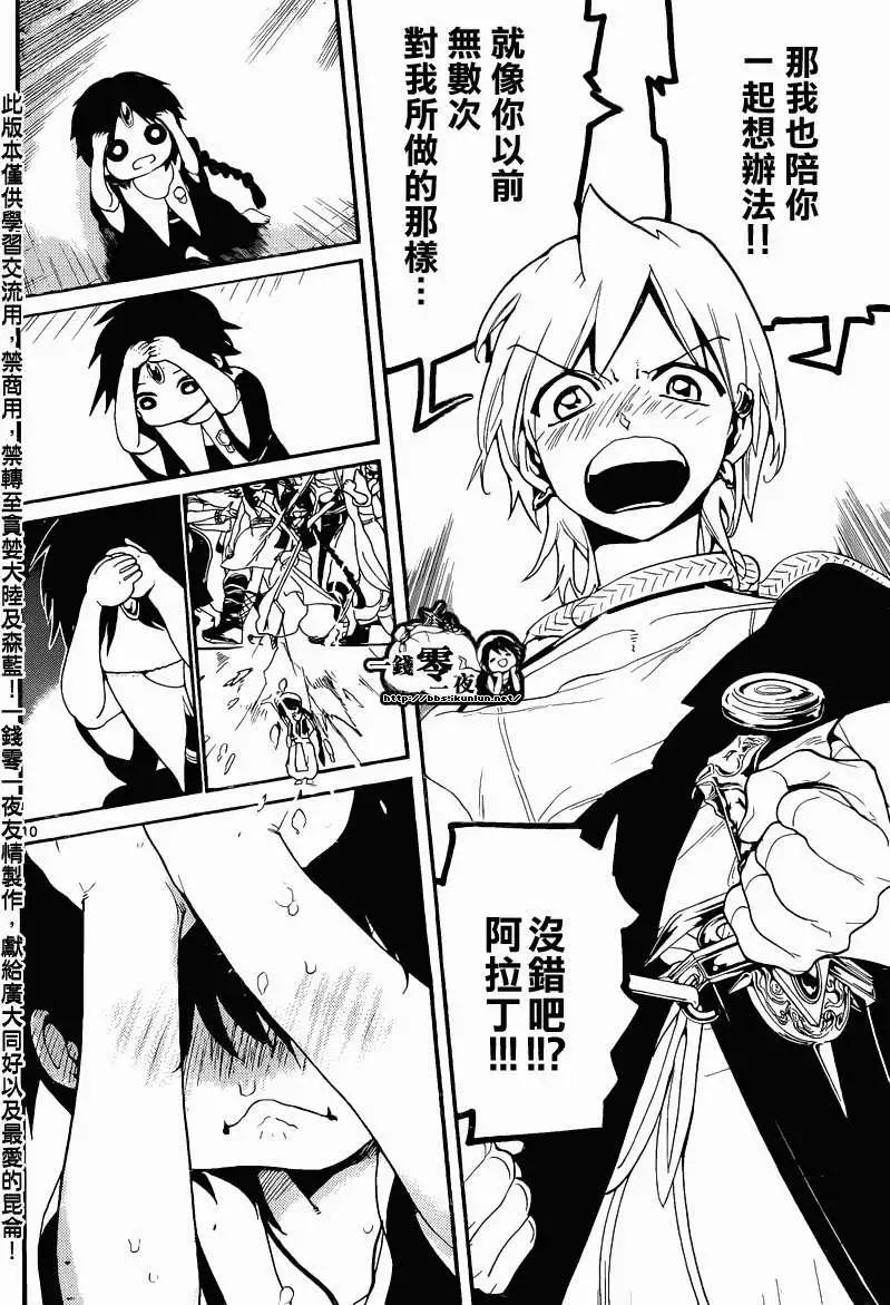 《MAGI魔奇少年》第178回 第10页