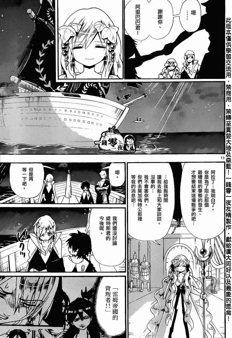 《MAGI魔奇少年》第178回 第11页