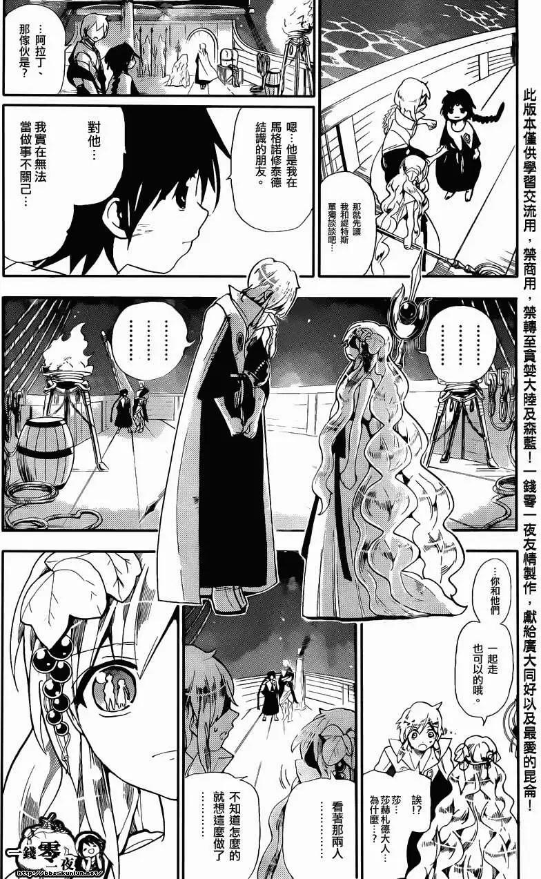 《MAGI魔奇少年》第178回 第12页