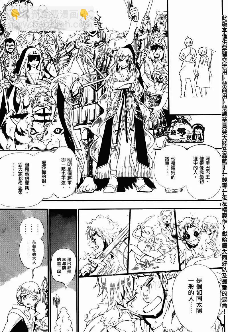 《MAGI魔奇少年》第178回 第13页