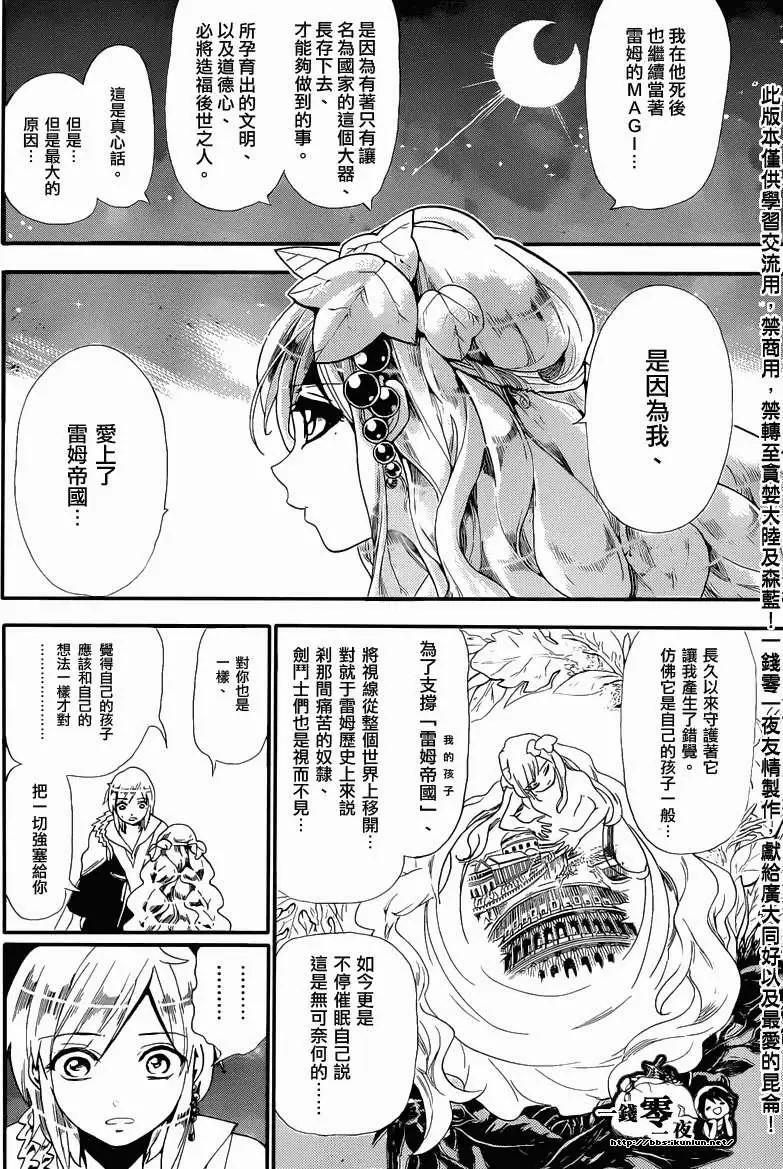 《MAGI魔奇少年》第178回 第14页