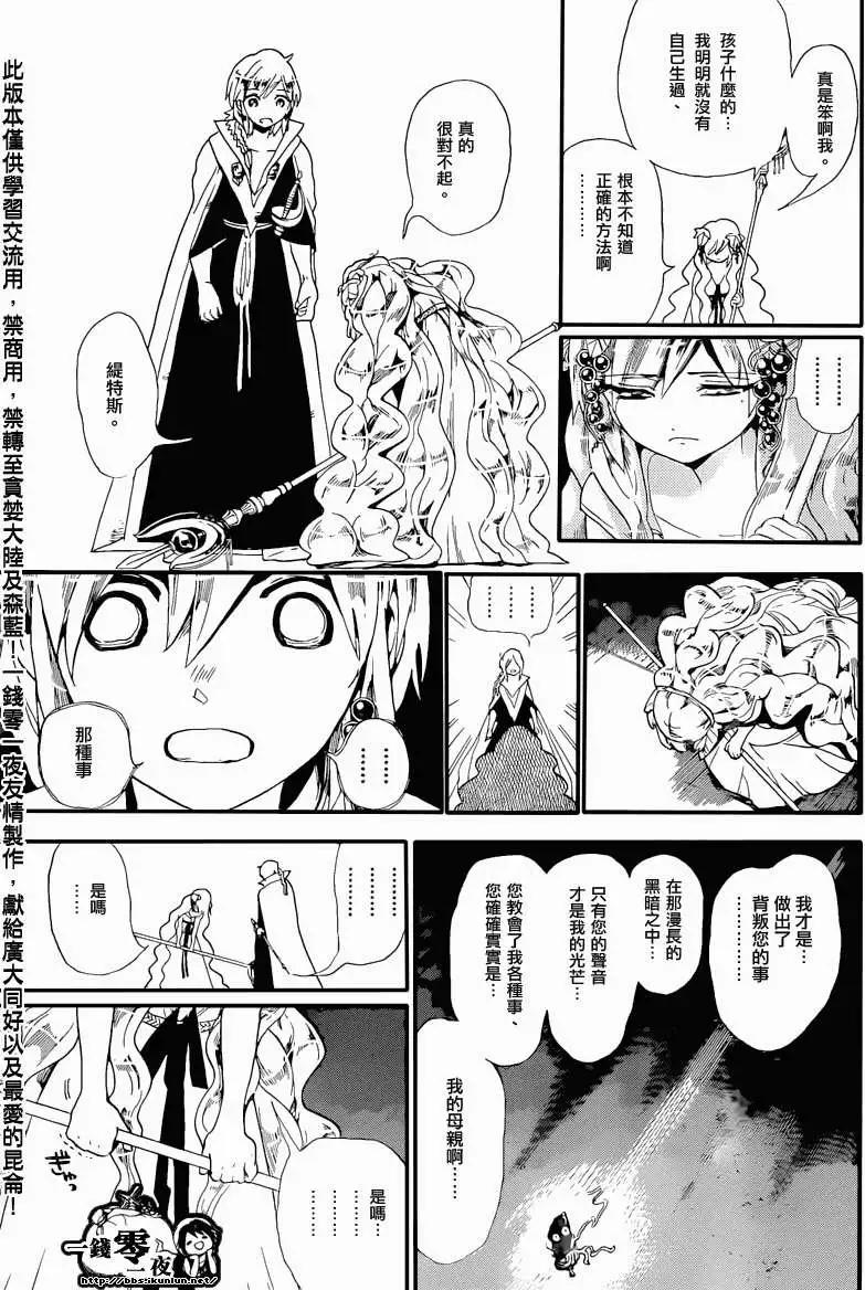 《MAGI魔奇少年》第178回 第15页