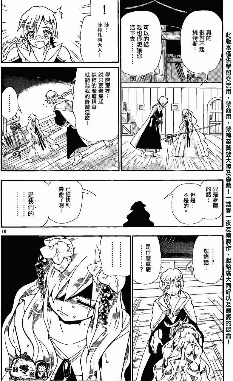 《MAGI魔奇少年》第178回 第16页