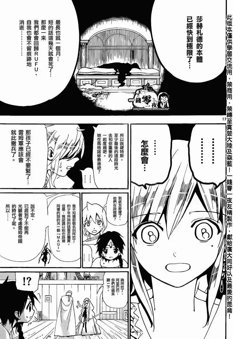 《MAGI魔奇少年》第178回 第17页