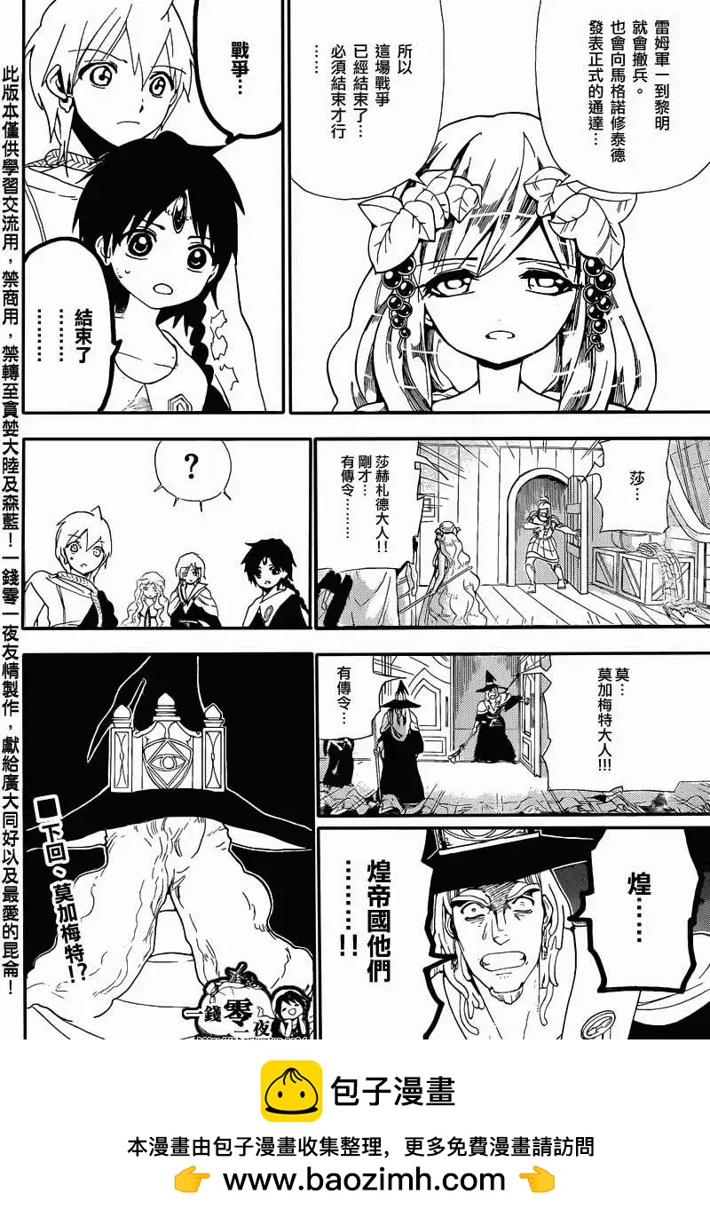 《MAGI魔奇少年》第178回 第18页