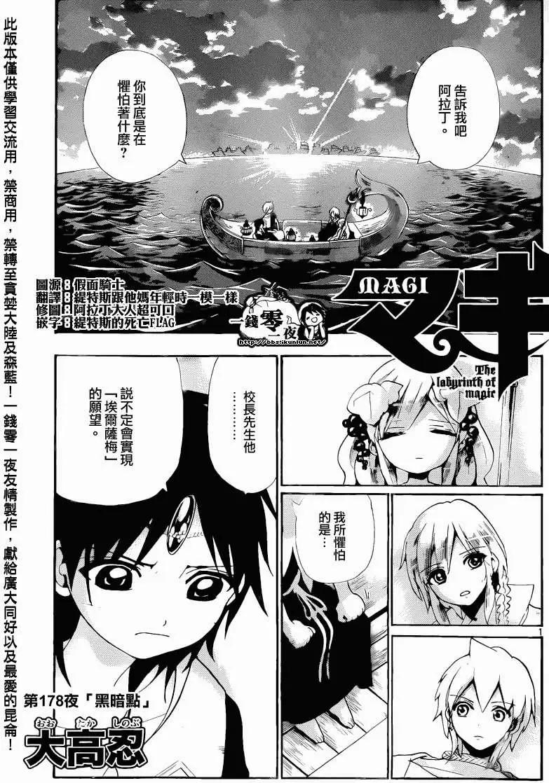 《MAGI魔奇少年》第178回 第1页
