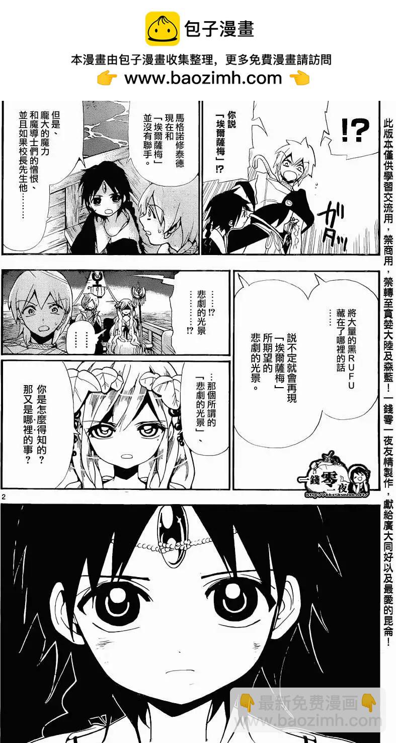 《MAGI魔奇少年》第178回 第2页