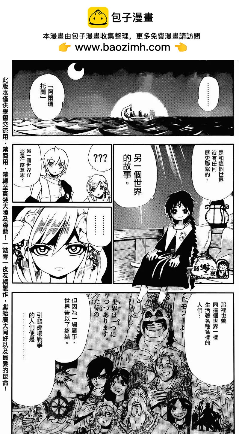 《MAGI魔奇少年》第178回 第3页