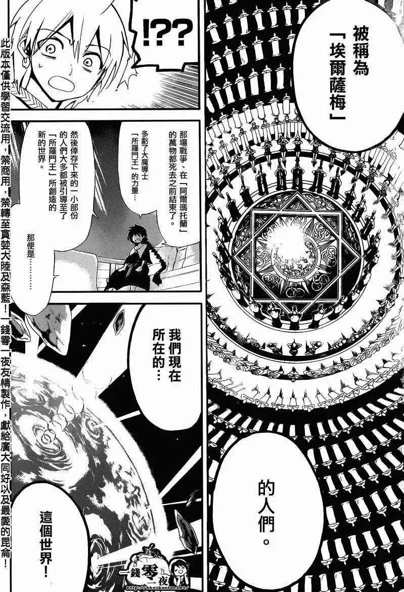 《MAGI魔奇少年》第178回 第4页