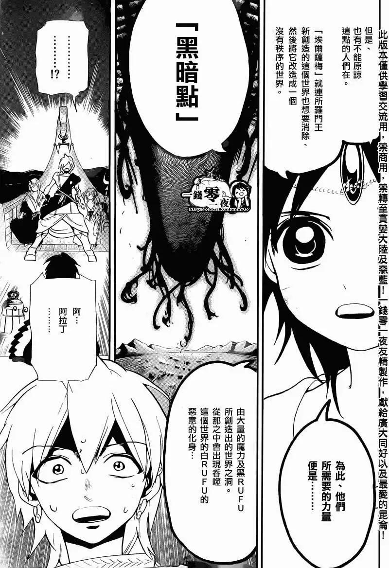 《MAGI魔奇少年》第178回 第5页