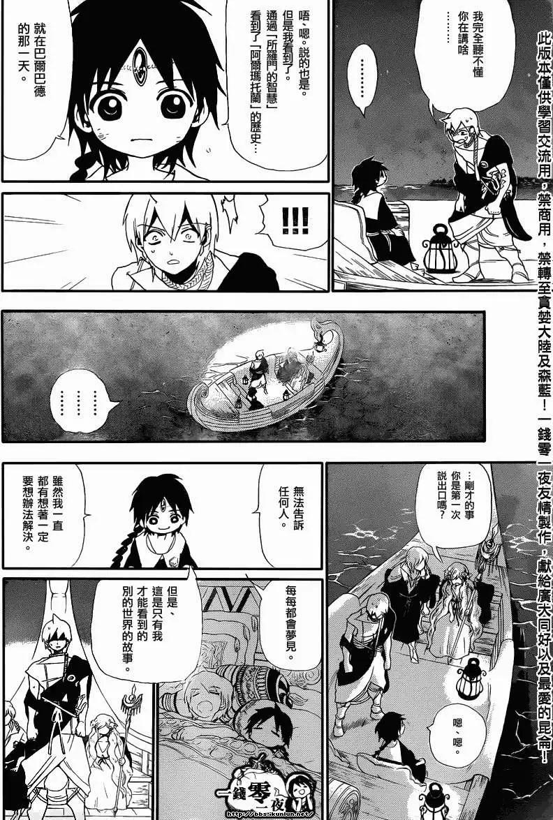 《MAGI魔奇少年》第178回 第6页