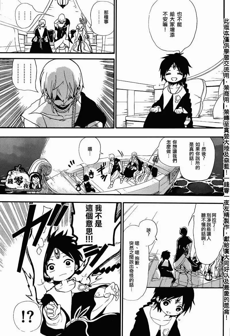 《MAGI魔奇少年》第178回 第7页