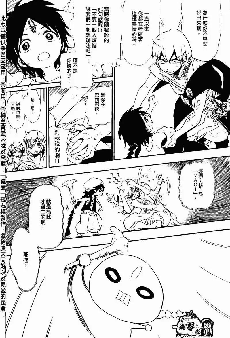 《MAGI魔奇少年》第178回 第8页