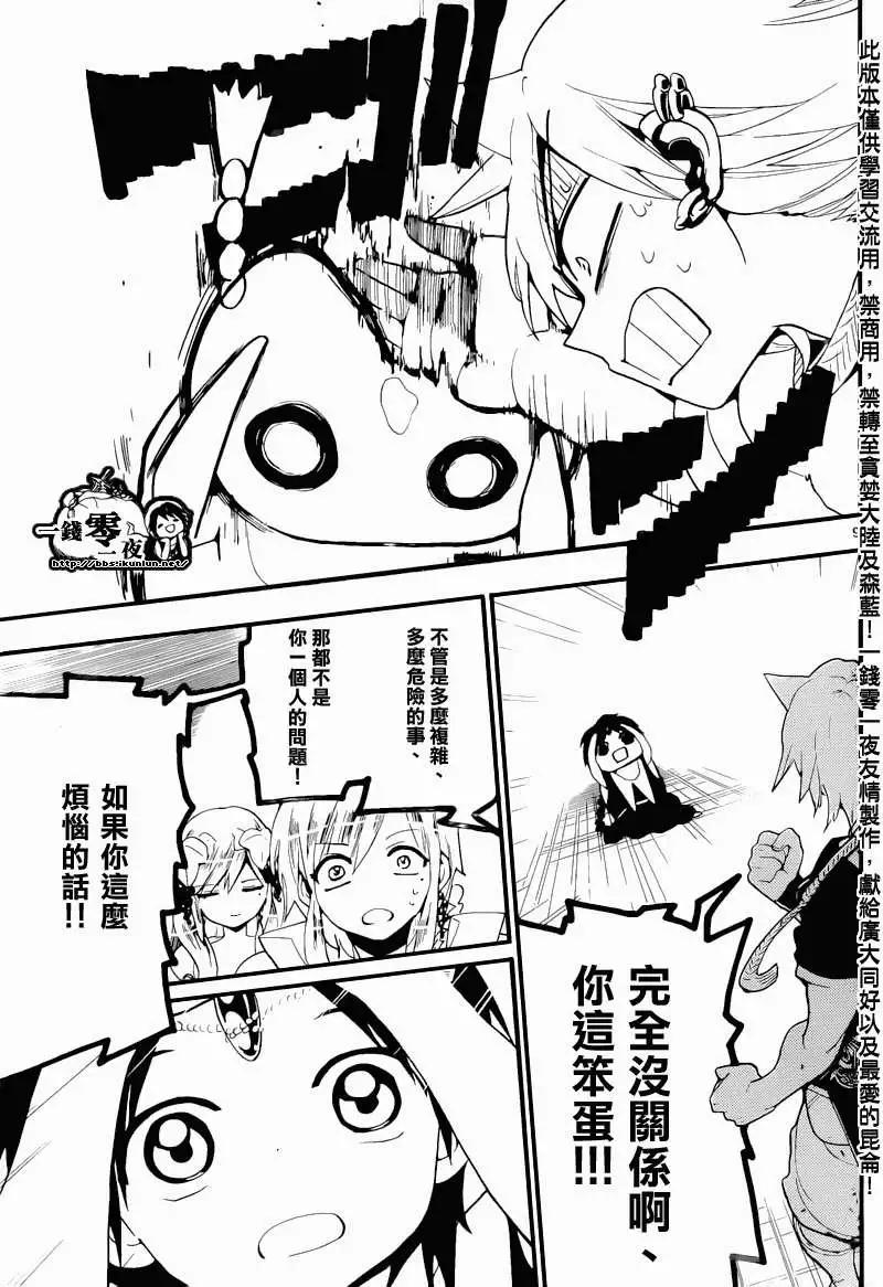《MAGI魔奇少年》第178回 第9页