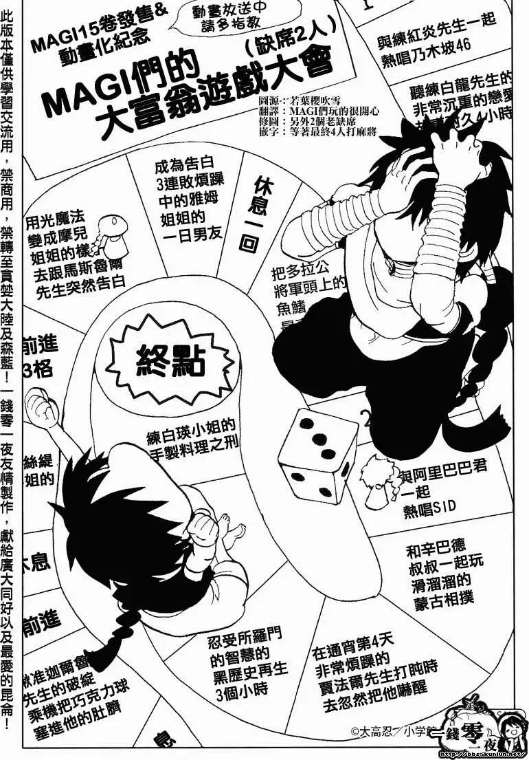 《MAGI魔奇少年》第15.16卷附录 第1页