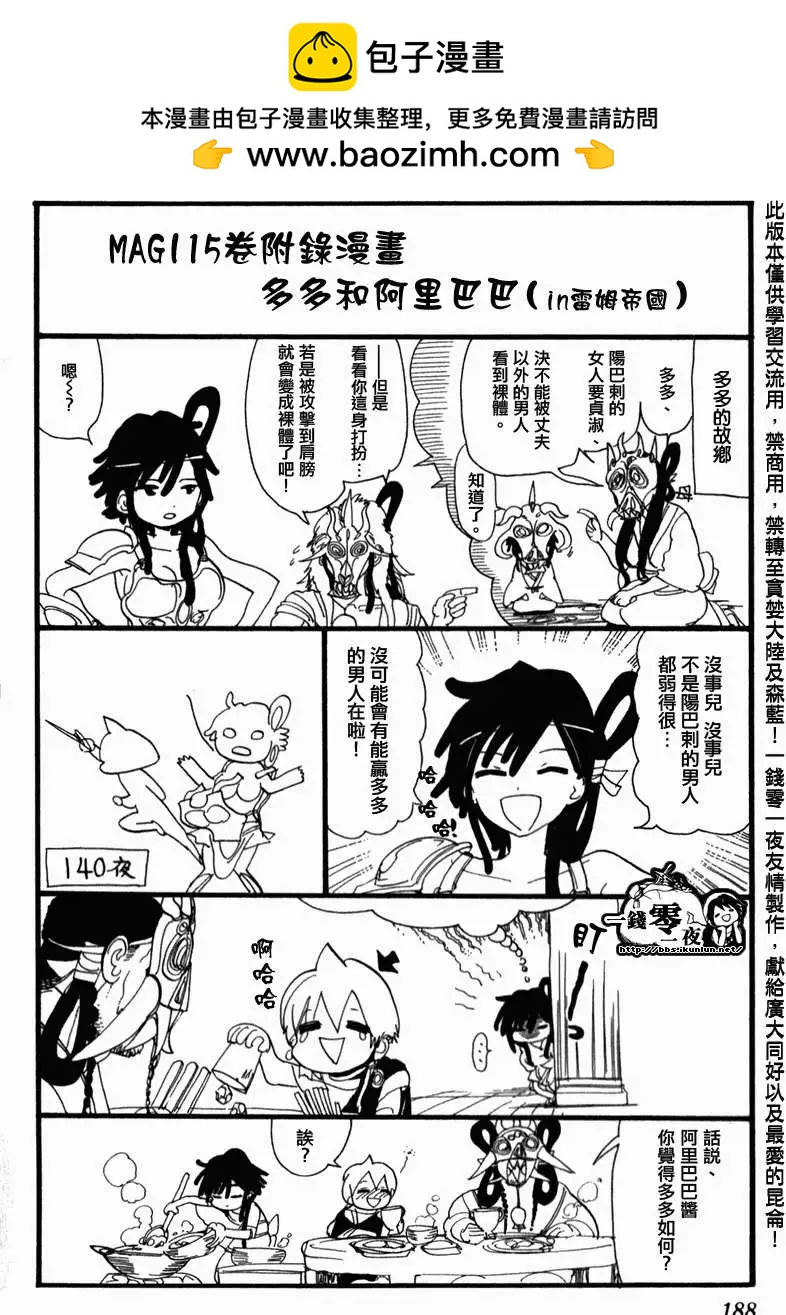 《MAGI魔奇少年》第15.16卷附录 第2页