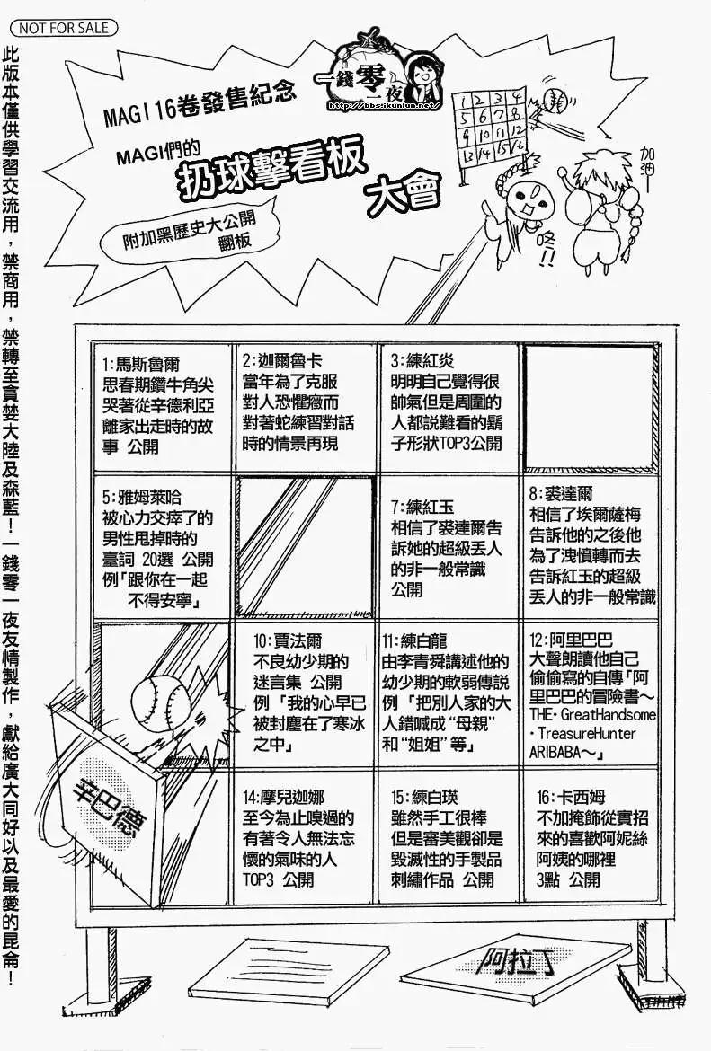 《MAGI魔奇少年》第15.16卷附录 第4页