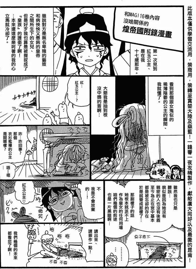 《MAGI魔奇少年》第15.16卷附录 第5页