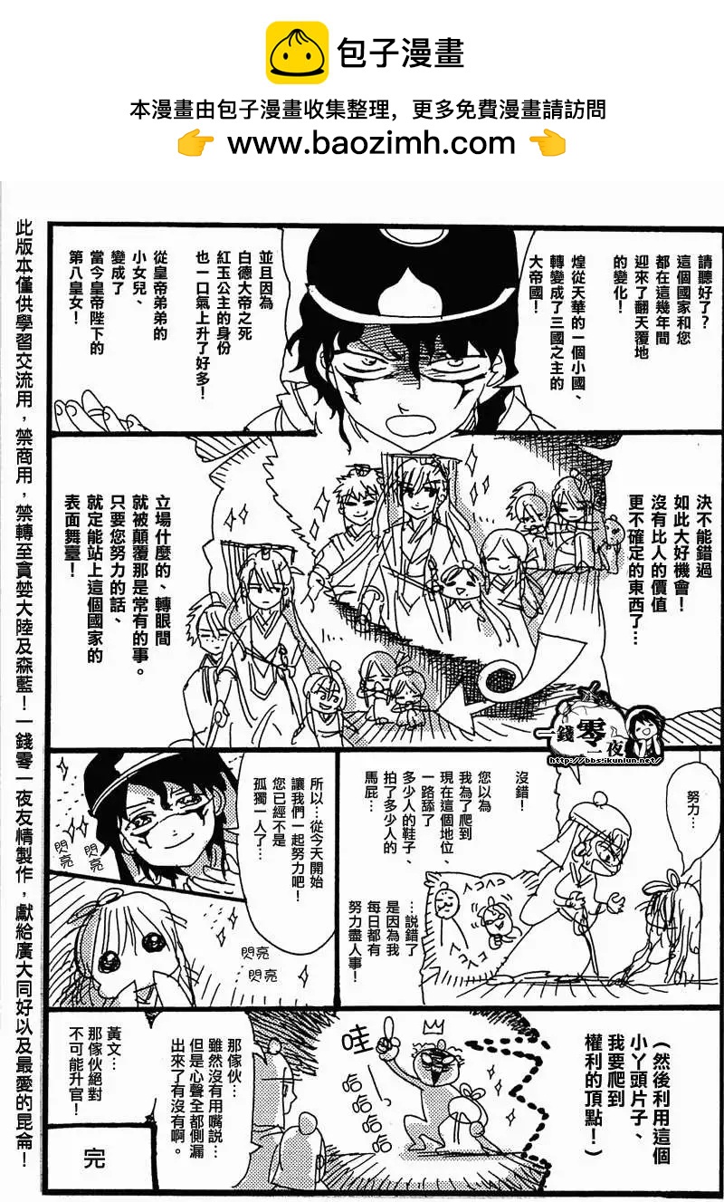 《MAGI魔奇少年》第15.16卷附录 第6页