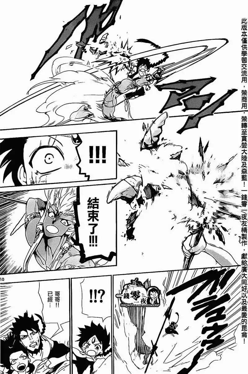 《MAGI魔奇少年》第176回 第10页