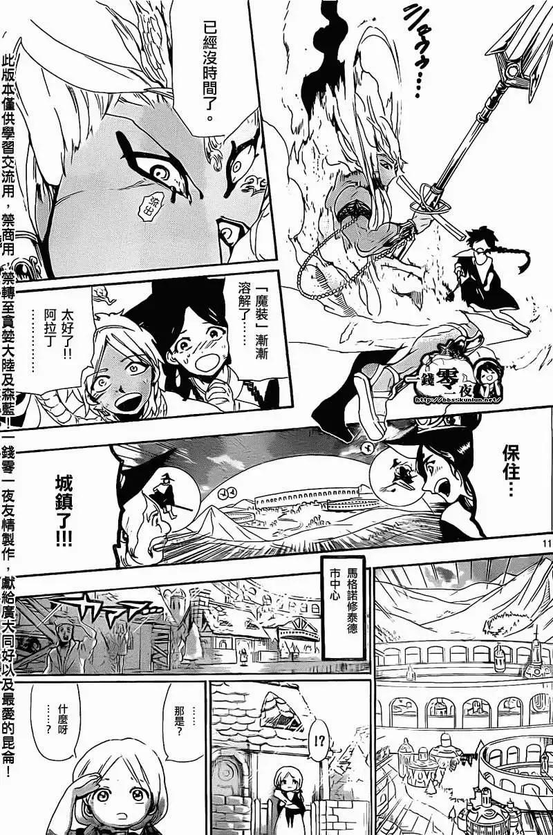 《MAGI魔奇少年》第176回 第11页