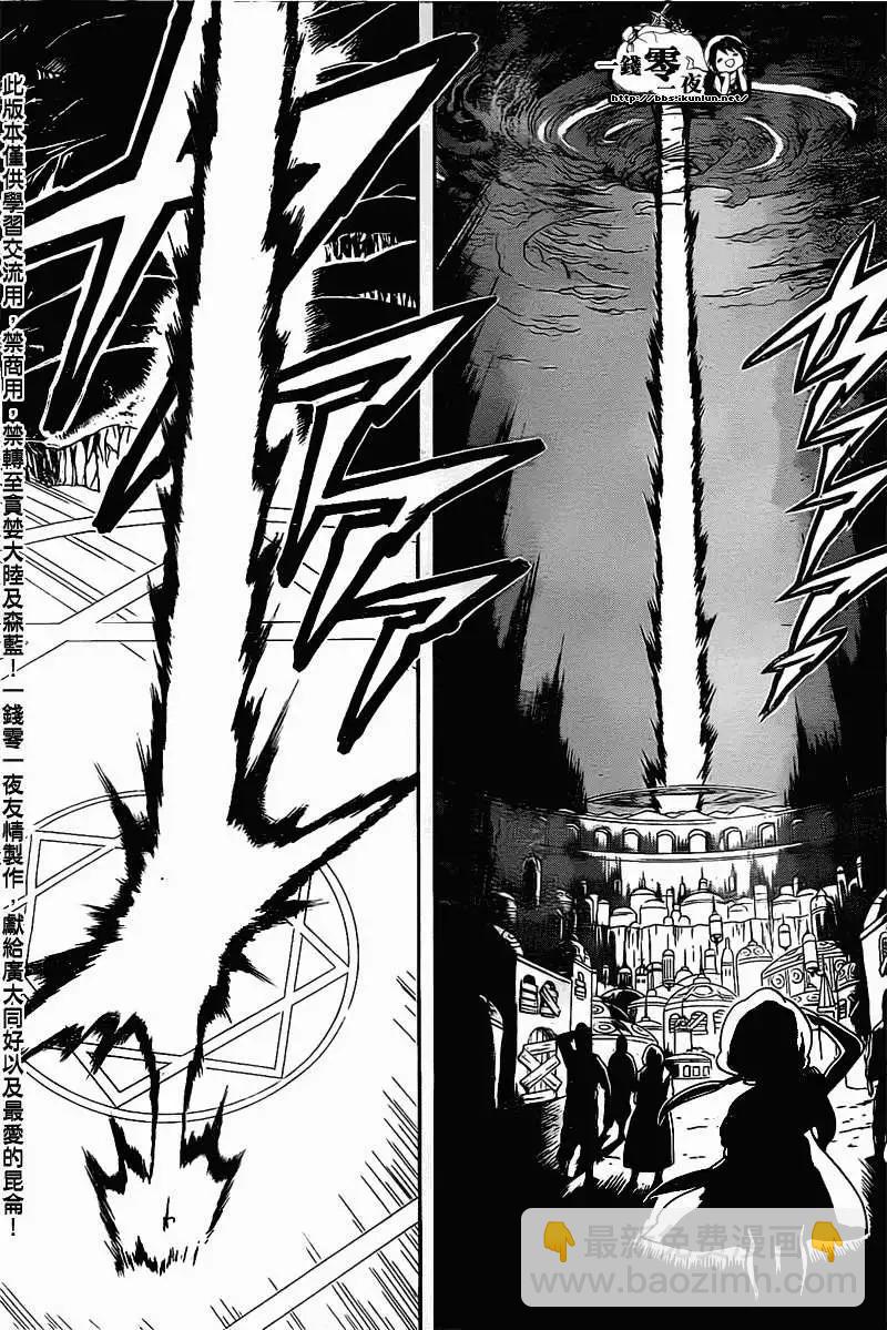 《MAGI魔奇少年》第176回 第12页