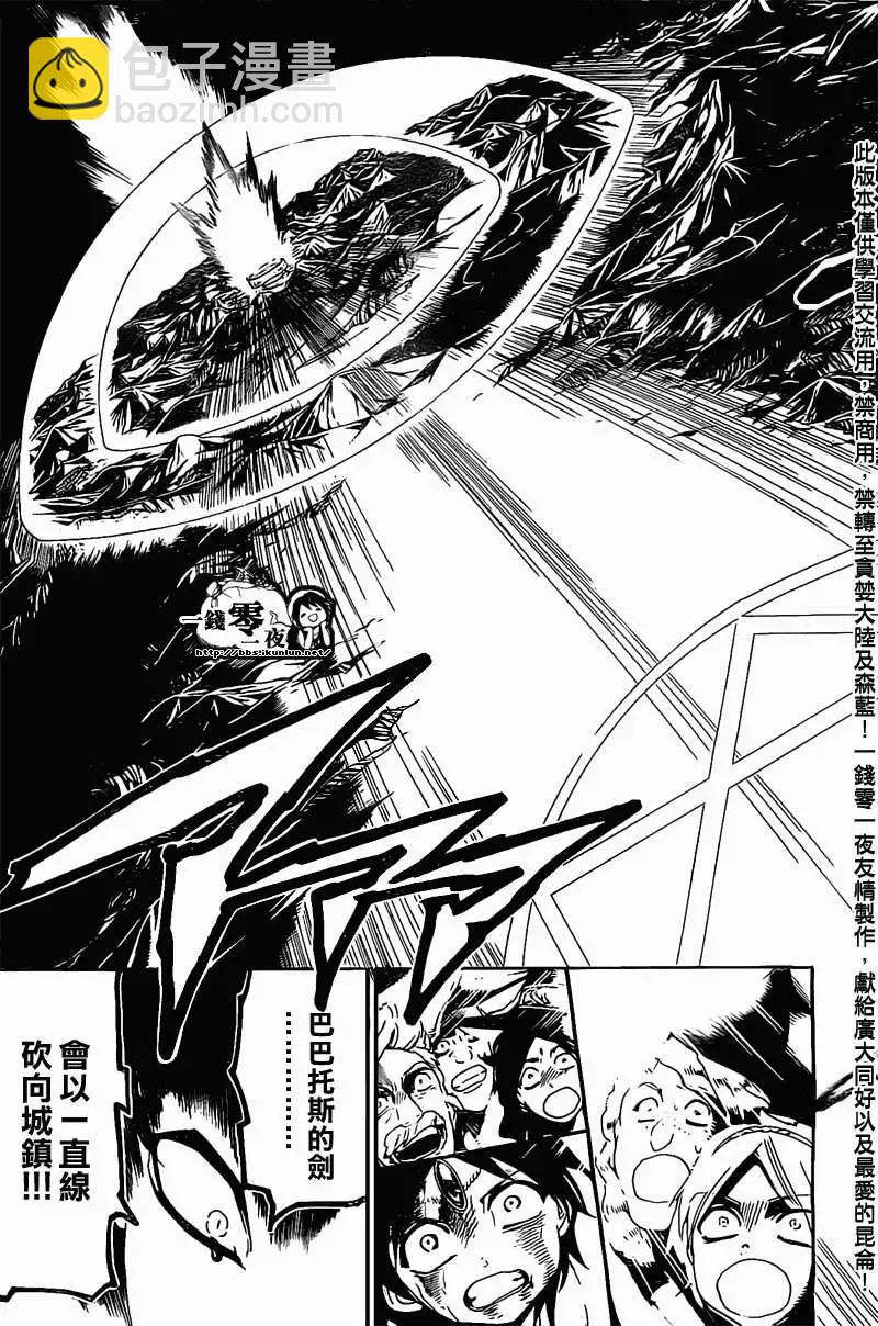 《MAGI魔奇少年》第176回 第13页
