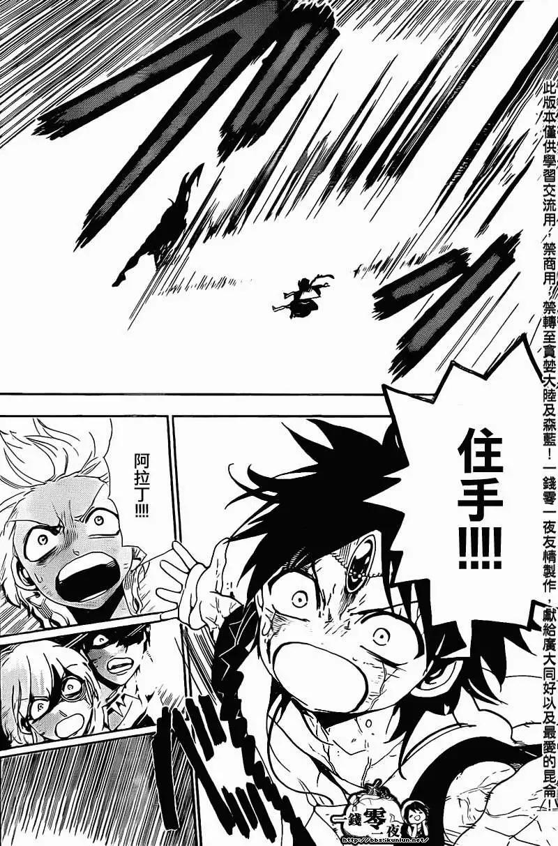 《MAGI魔奇少年》第176回 第14页