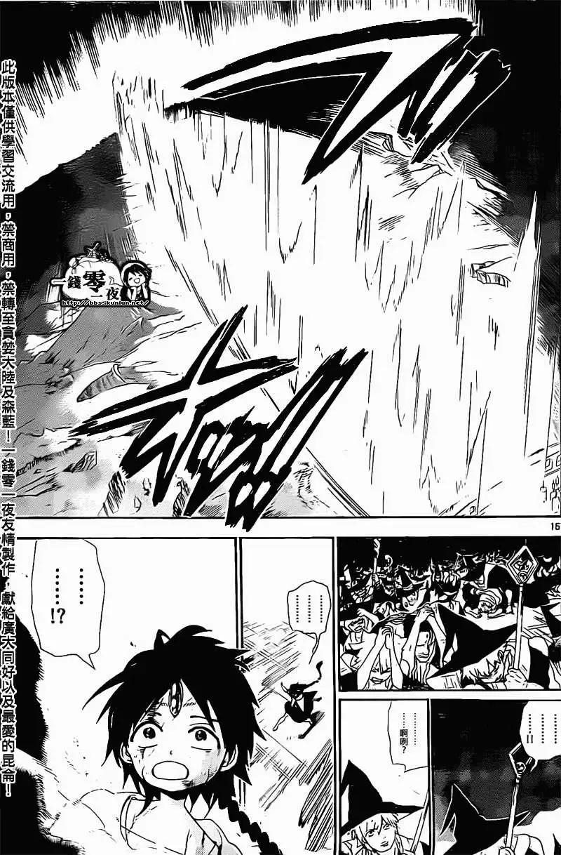 《MAGI魔奇少年》第176回 第15页