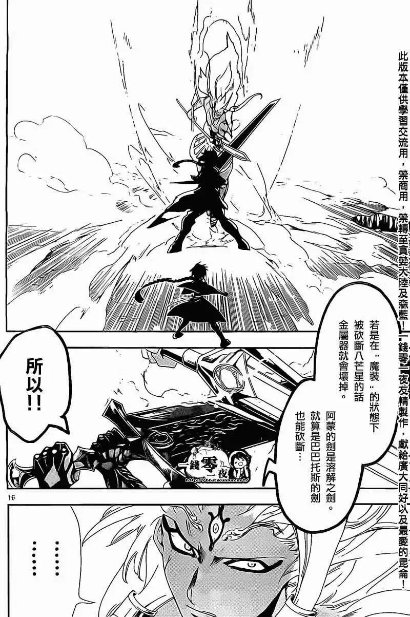 《MAGI魔奇少年》第176回 第16页