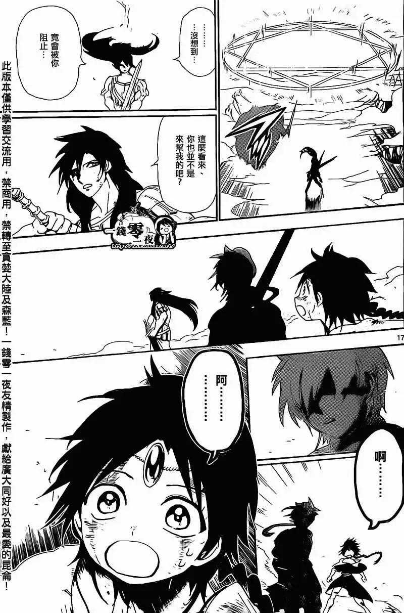 《MAGI魔奇少年》第176回 第17页