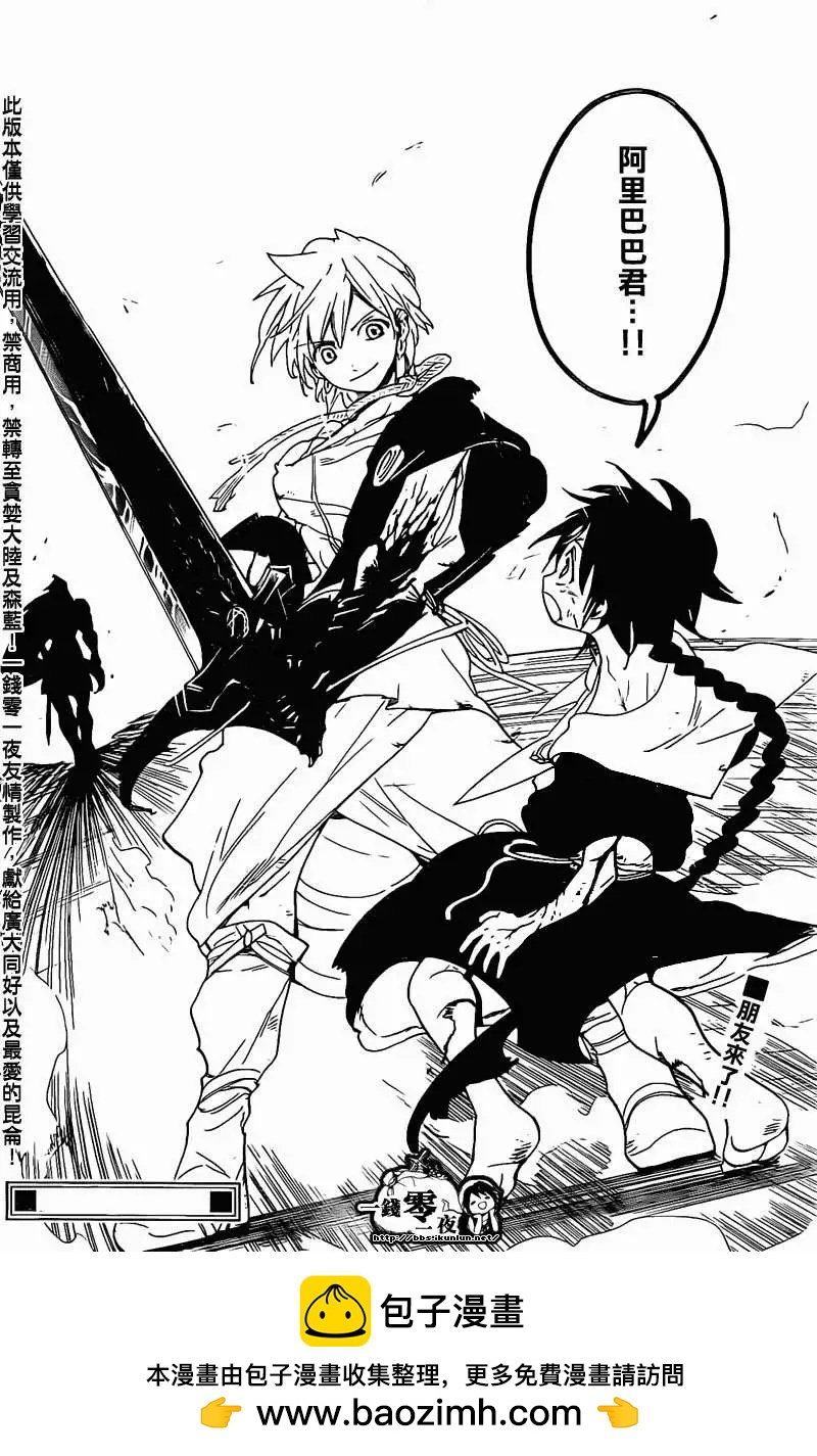 《MAGI魔奇少年》第176回 第18页