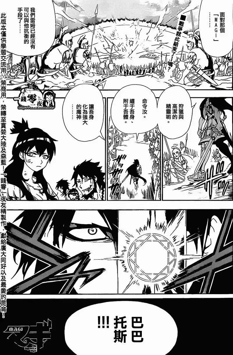 《MAGI魔奇少年》第176回 第1页