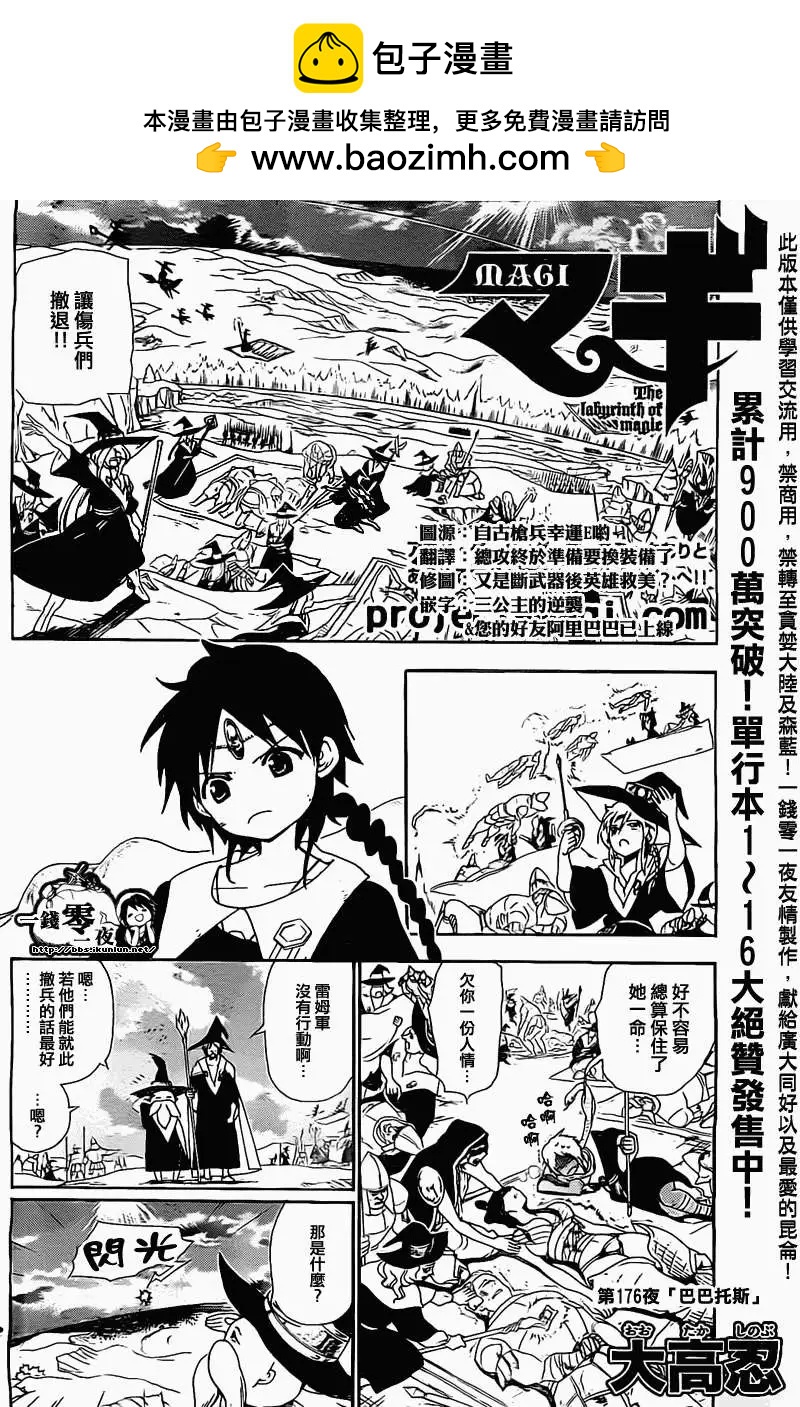 《MAGI魔奇少年》第176回 第2页