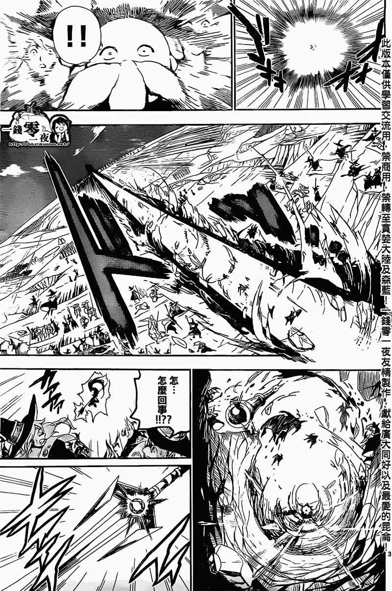 《MAGI魔奇少年》第176回 第3页