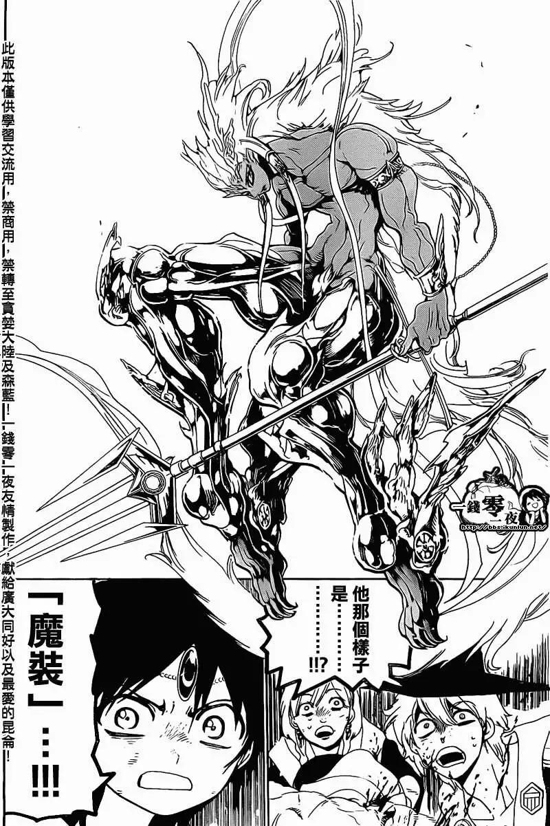 《MAGI魔奇少年》第176回 第4页