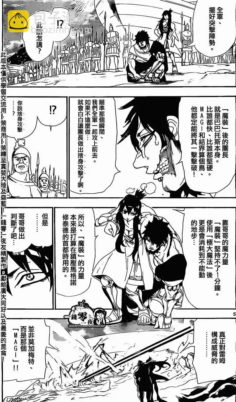 《MAGI魔奇少年》第176回 第5页