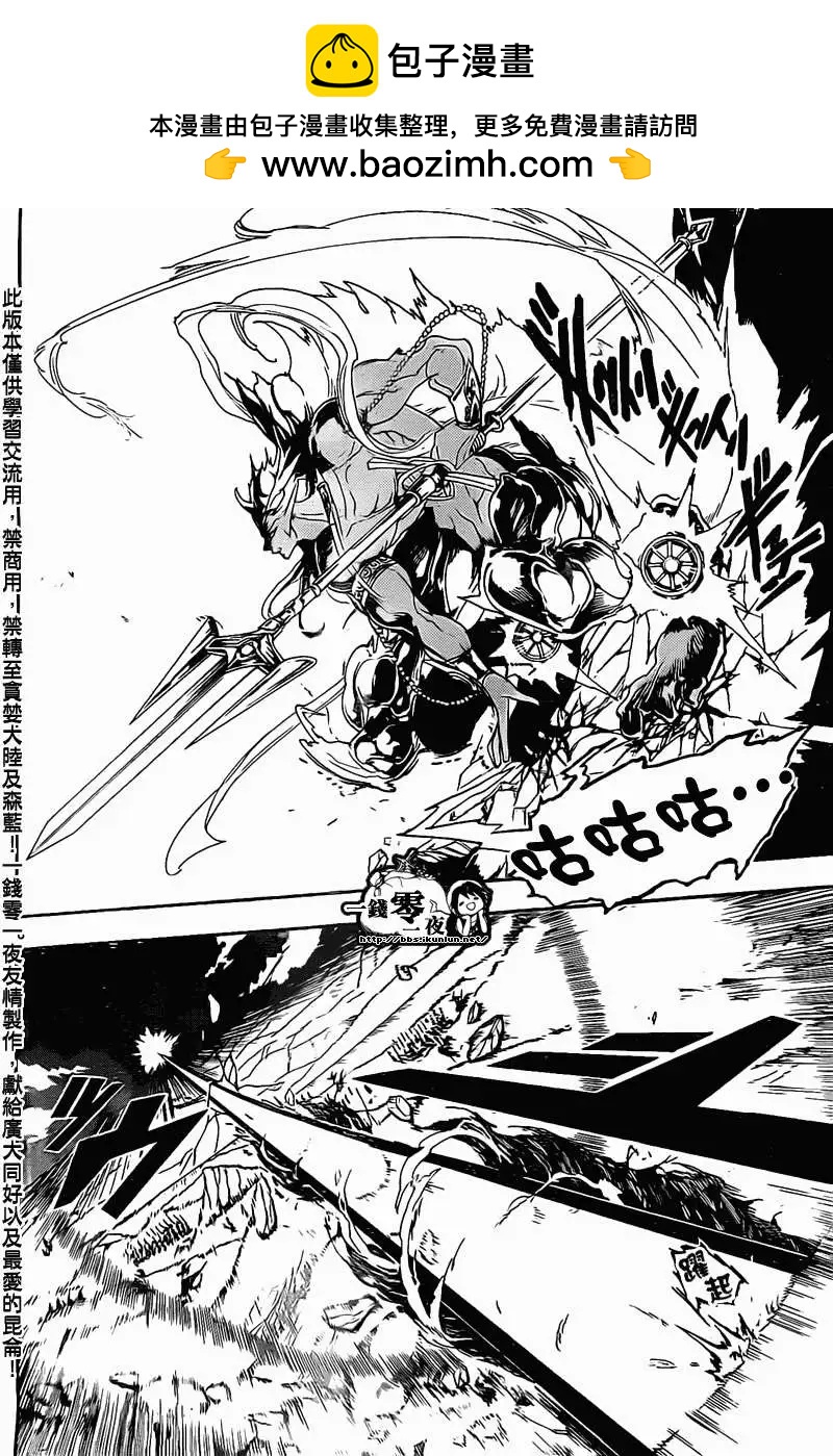 《MAGI魔奇少年》第176回 第6页