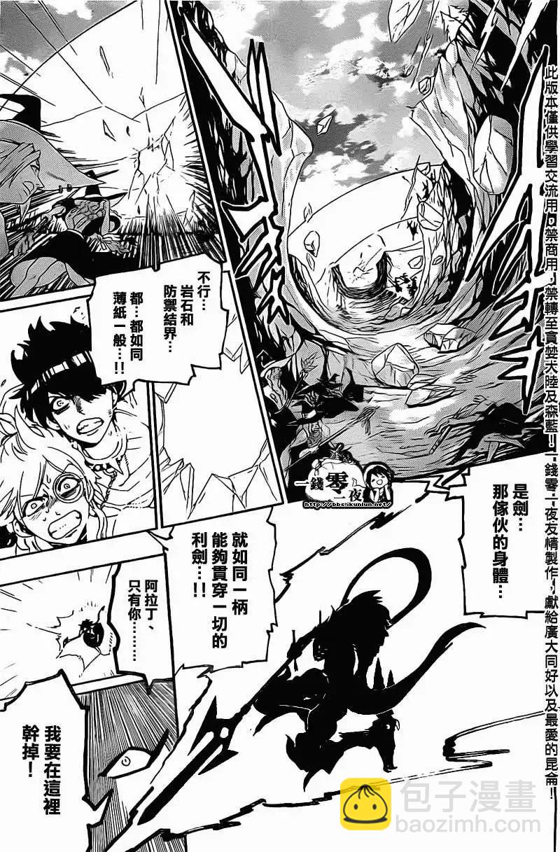 《MAGI魔奇少年》第176回 第7页