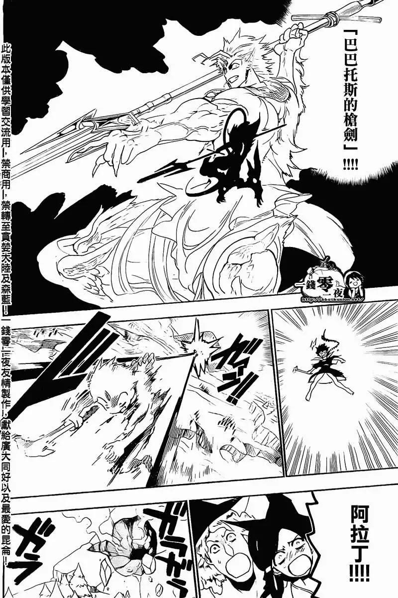 《MAGI魔奇少年》第176回 第8页