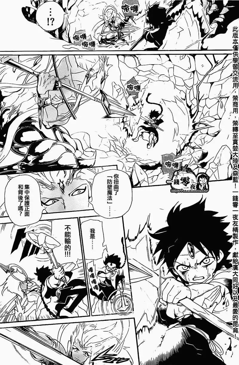 《MAGI魔奇少年》第176回 第9页