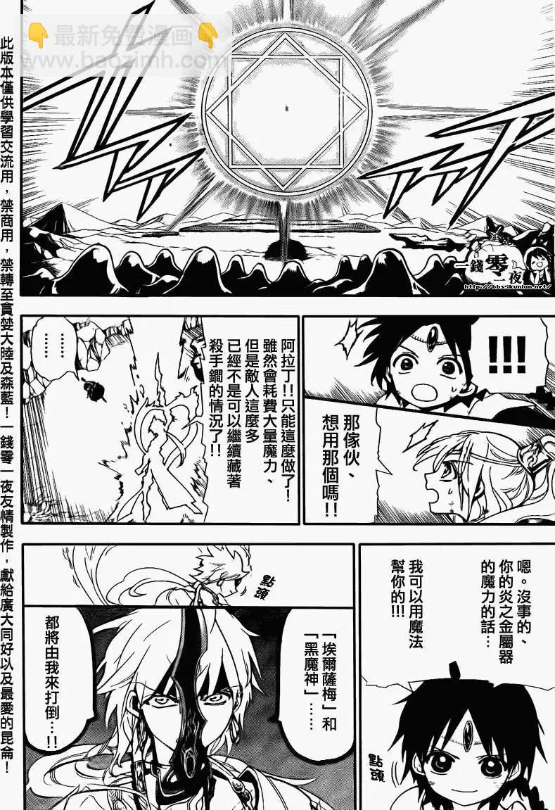 《MAGI魔奇少年》第182回 第10页