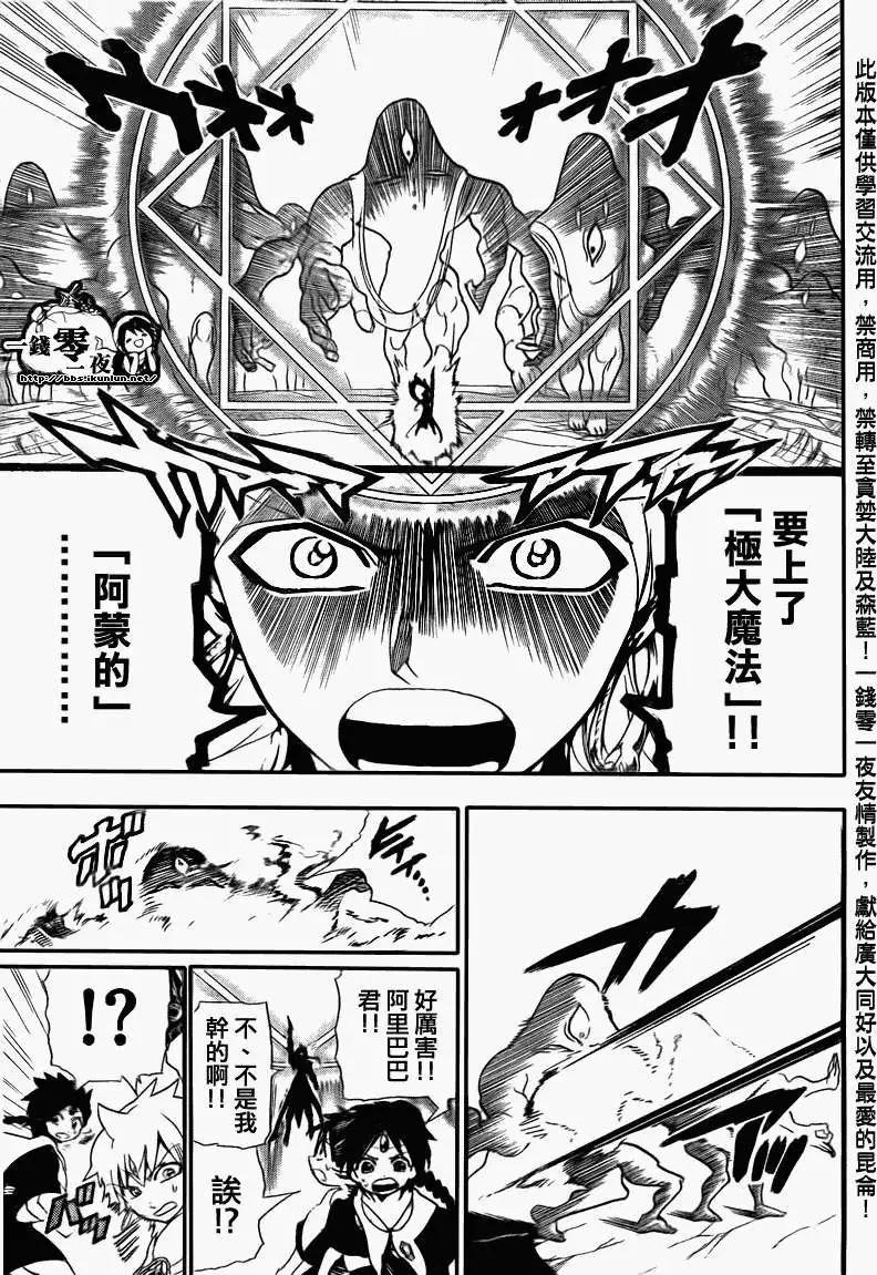 《MAGI魔奇少年》第182回 第11页