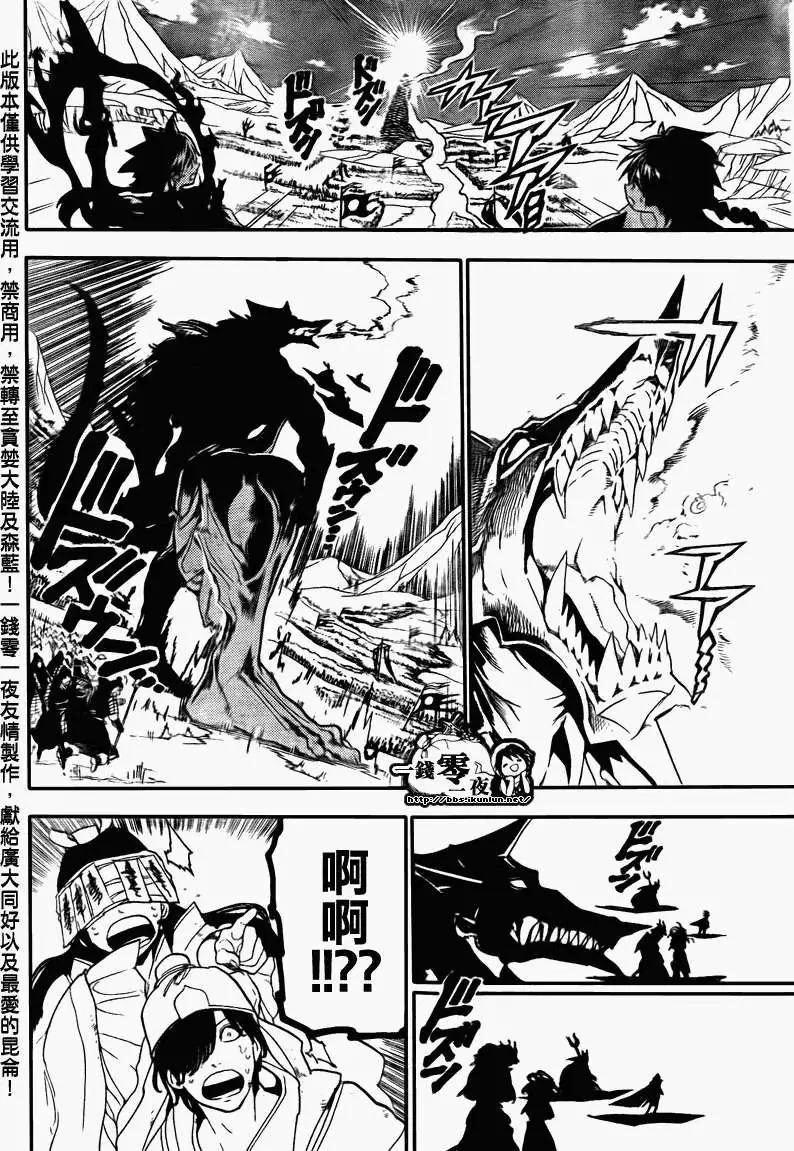 《MAGI魔奇少年》第182回 第12页