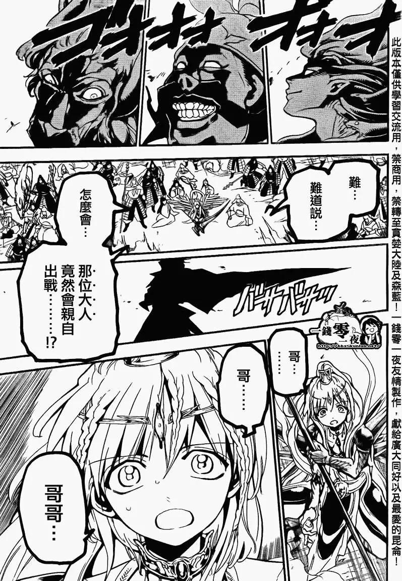 《MAGI魔奇少年》第182回 第13页